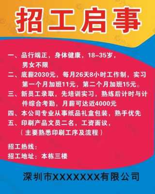  扩大生产招工模板「扩大生产招工模板怎么写」-第2张图片-马瑞范文网