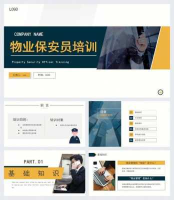 物业培训ppt模板,物业人员培训ppt -第1张图片-马瑞范文网
