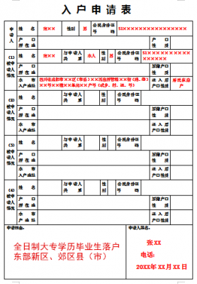 单位集体入户申请模板,单位申请集体户口需要什么手续 -第3张图片-马瑞范文网