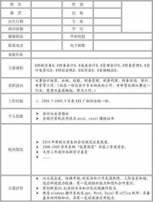 会计系简历模板 会计学生word简历模板-第2张图片-马瑞范文网