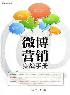  微博营销教材模板「微博营销教材模板在哪」-第1张图片-马瑞范文网