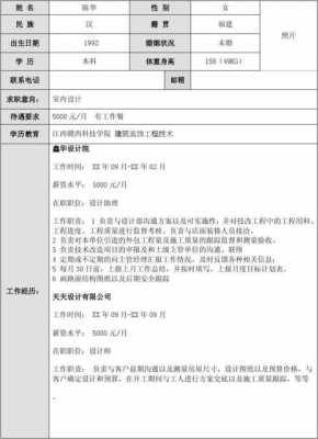 装饰公司领导简历模板-第2张图片-马瑞范文网