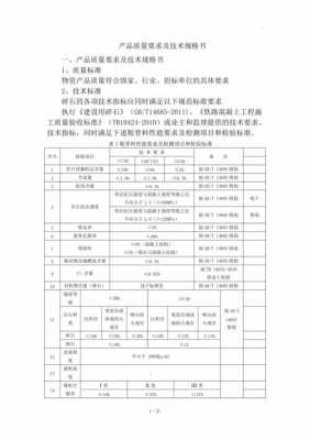 模板技术规格及要求,模板技术要求规范 -第3张图片-马瑞范文网