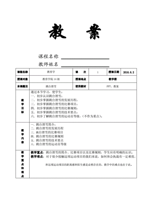 滑雪教案模板_滑雪教学方案-第3张图片-马瑞范文网