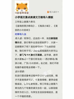  小学课文优秀导入模板「小学课文优秀导入模板图片」-第1张图片-马瑞范文网