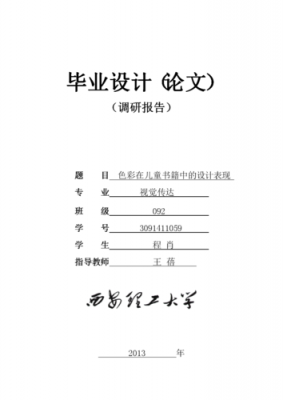 书籍设计毕业论文模板,书籍设计毕业论文模板 -第3张图片-马瑞范文网