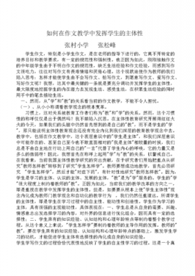 有关教师议论文模板（有关教师议论文模板大全）-第1张图片-马瑞范文网