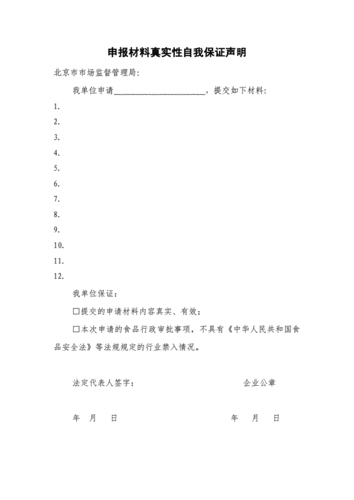 自我声明报告 自我声明模板-第2张图片-马瑞范文网