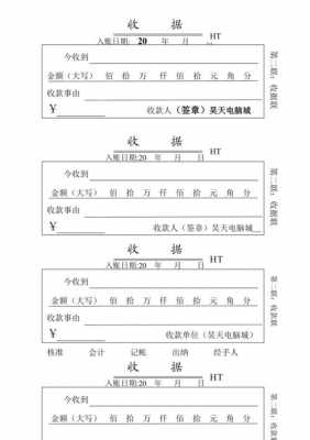 往来款收据是什么意思 往来账收款收据模板-第2张图片-马瑞范文网