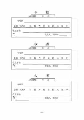 往来款收据是什么意思 往来账收款收据模板-第3张图片-马瑞范文网