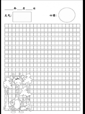  小学生日记的模板「小学生日记模板空白」-第2张图片-马瑞范文网