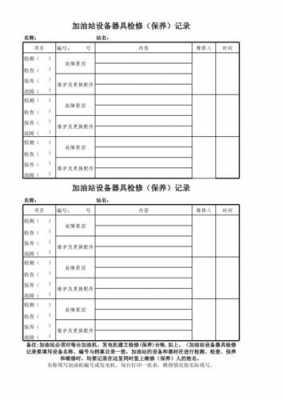 设备检修模板_设备检修模板图-第3张图片-马瑞范文网