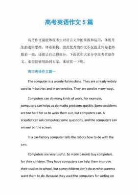 广东省高考英语作文模板_广东高考英语范文-第3张图片-马瑞范文网