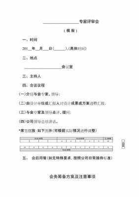 公务员会议议程模板-公务会议记录模板-第1张图片-马瑞范文网