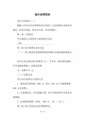 企业设计合同模板,公司设计协议 -第1张图片-马瑞范文网