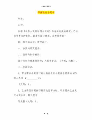 企业设计合同模板,公司设计协议 -第2张图片-马瑞范文网