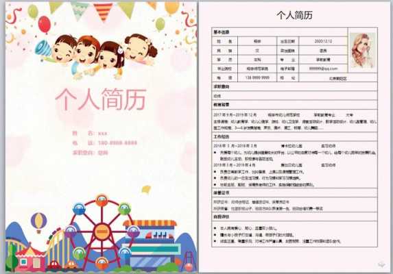  幼师简历模板下载「幼师简历模板可爱电子版」-第1张图片-马瑞范文网