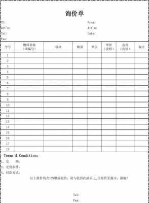 广告公司询价单模板_广告制作询价单-第3张图片-马瑞范文网