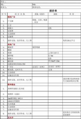 广告公司询价单模板_广告制作询价单-第2张图片-马瑞范文网