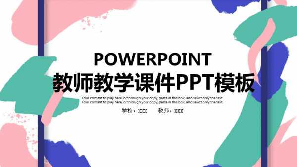 教学课件比赛 教学比赛ppt模板-第3张图片-马瑞范文网