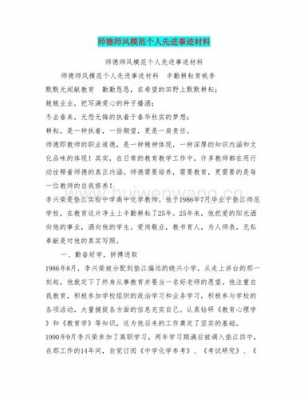 师德师风个人先进事迹材料-第3张图片-马瑞范文网