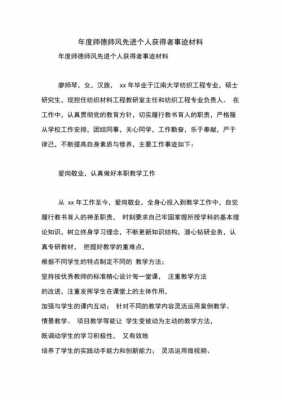 师德师风个人先进事迹材料-第2张图片-马瑞范文网