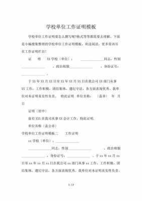 学校要工作证明怎么开 开给学校的工作证明模板-第2张图片-马瑞范文网