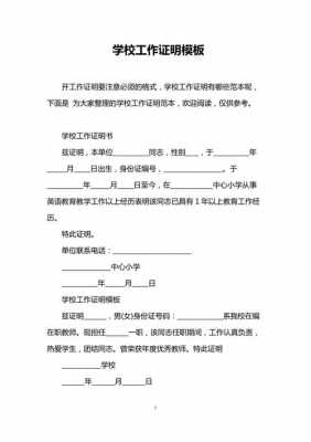 学校要工作证明怎么开 开给学校的工作证明模板-第3张图片-马瑞范文网