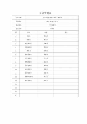  经销商年会签到表模板「经销商年会通知模板」-第2张图片-马瑞范文网