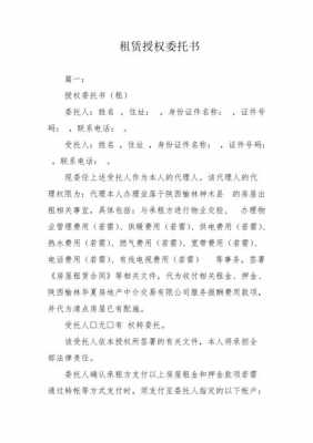 设备租赁委托书范本 设备委托协议模板-第3张图片-马瑞范文网