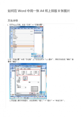 word图片排版模板（word图片排版教程）-第2张图片-马瑞范文网