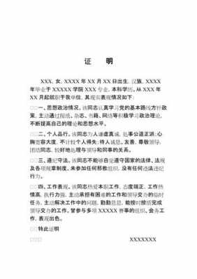 现实表现单位证明模板_工作单位现实表现证明材料-第1张图片-马瑞范文网