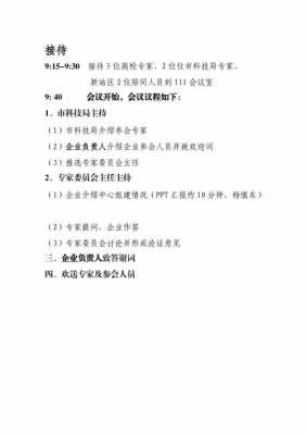 方案评审会会议主持词-方案评审会议流程模板-第3张图片-马瑞范文网