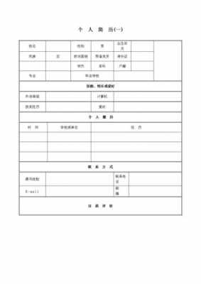 参赛简历表格-学生比赛简历模板-第2张图片-马瑞范文网