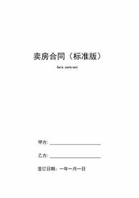 互助卖房租房合同模板,互助卖房租房合同模板下载 -第2张图片-马瑞范文网