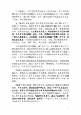 漏水事件经过模板_漏水事件的新闻报道-第1张图片-马瑞范文网