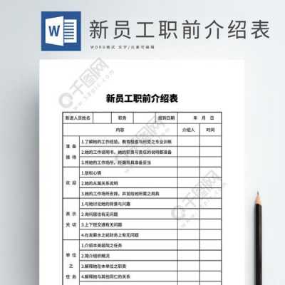  公司介绍表格模板「公司介绍模板怎么写」-第2张图片-马瑞范文网