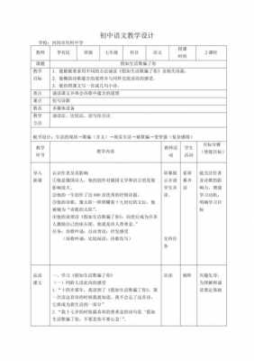 初中语文试讲教案模板-第3张图片-马瑞范文网