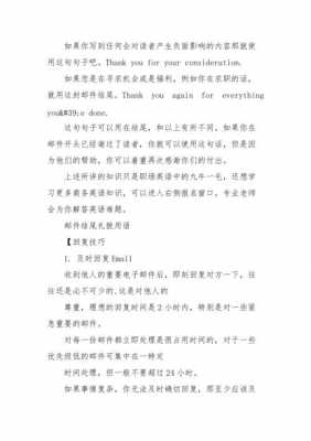 通知邮件结束语模板_通知邮件结尾怎么写-第3张图片-马瑞范文网