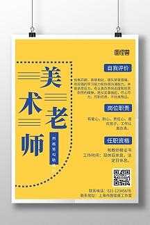 美术教师宣传模板下载网站-第1张图片-马瑞范文网