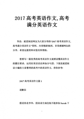 历年高考英语作文真题及满分作文-往年高考英语作文模板-第2张图片-马瑞范文网