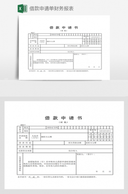 向财务申请借款怎么写 向财务申请款项模板-第2张图片-马瑞范文网