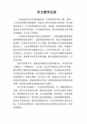 作文模板教学反思（作文模板教学反思大全）-第2张图片-马瑞范文网