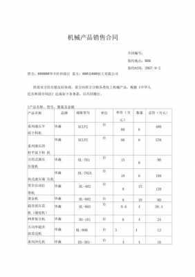 机械设备销售合同模板范文-第2张图片-马瑞范文网