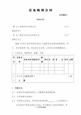 机械设备销售合同模板范文-第3张图片-马瑞范文网