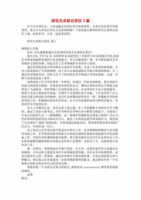 研究生自荐信怎么写的吸引人-自荐信模板研究生-第2张图片-马瑞范文网