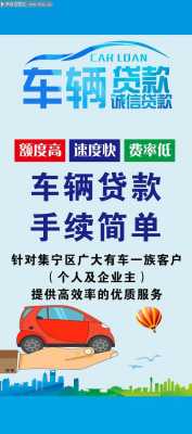 汽车贷款x展架模板,汽车贷款宣传册 -第1张图片-马瑞范文网