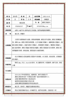 建筑工程师简历自我评价 建筑工程师的简历模板下载-第3张图片-马瑞范文网