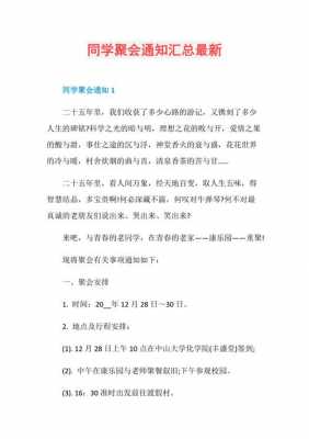 同学聚会报名表模板（同学聚会报名截止通知）-第3张图片-马瑞范文网