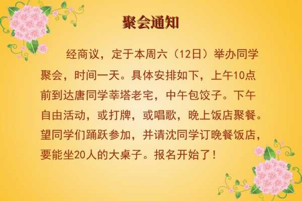 同学聚会报名表模板（同学聚会报名截止通知）-第2张图片-马瑞范文网